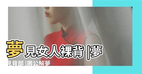 夢到女人|周公解夢：夢見女人